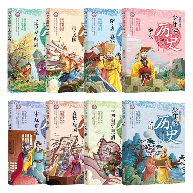 少年读历史全套8册史记全册正版书籍青少年版三四五六年级课外书必读小学生阅读书籍儿童趣味历史故事书小学版初中原著