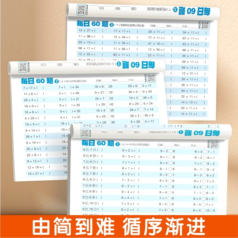 小学数学口算笔算天天练每日60题一二三四五六年级上册同步人教版数学10以内加减法乘法除法混合运算数学口算题卡一日一练,淘宝优惠券,粉丝福利购,淘宝优惠卷