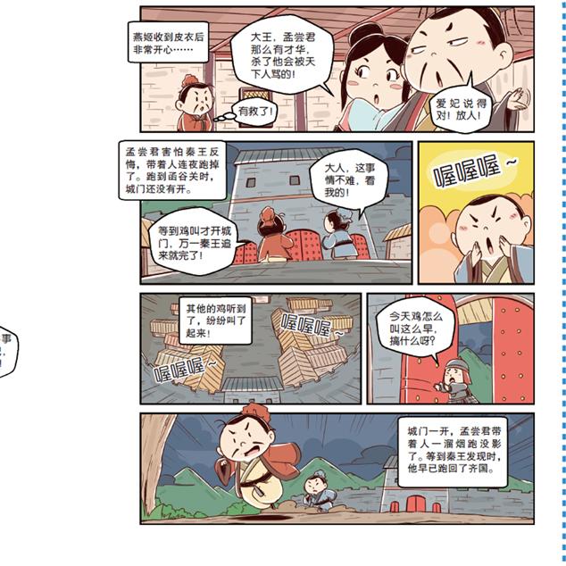 成语中的历史漫画书汤小团书全套4册汤小团漫游中国历史正版谷清平两汉传奇卷纵横三国卷隋唐风云卷儿童书籍小学生6-15岁读物