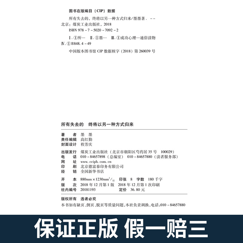 所有失去都会归来终将以另一种方式归来青少年正版励志小说正能量治愈系书籍青春文学经典读物心灵鸡汤励志书籍畅销书排行榜 - 图2