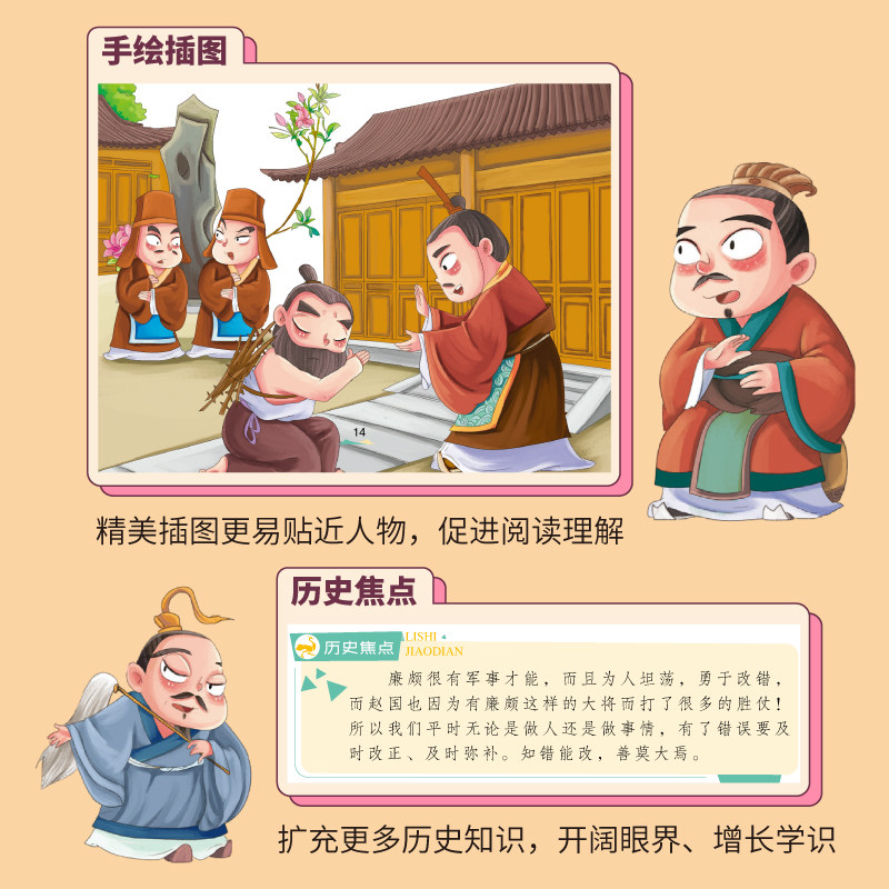 儿童读史记全6册 彩绘注音版 写给孩子的史记故事 历史典故知识 字词注释 儿童文学 小学生一二年级课外阅读书籍正版