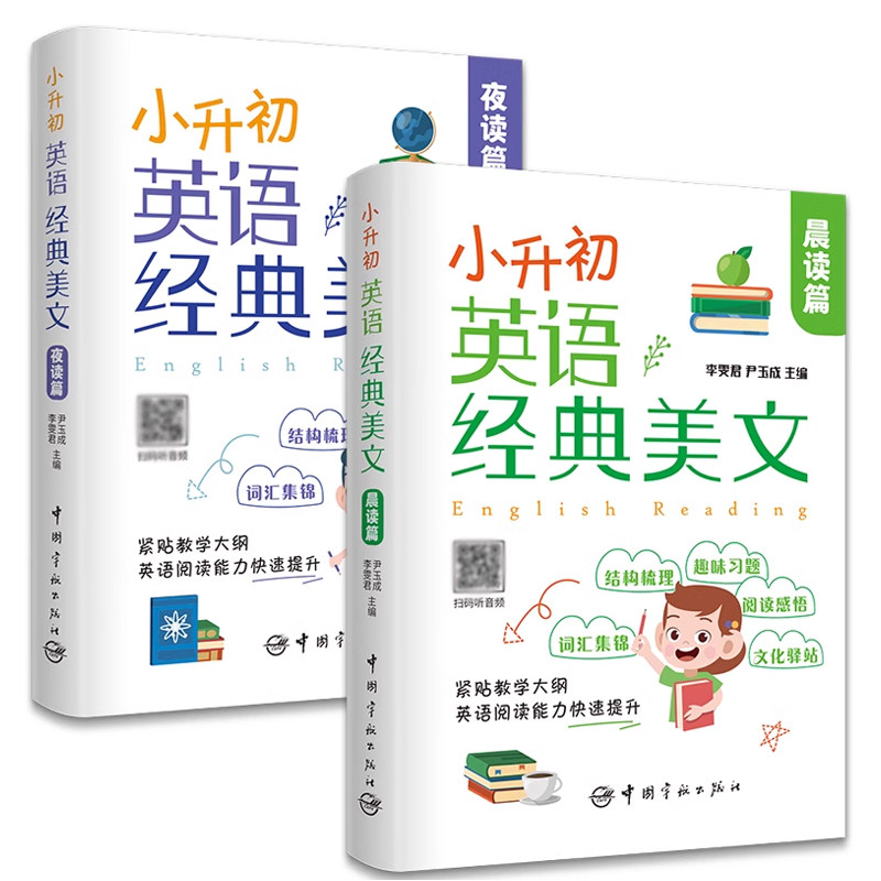 正版全2册小升初英语经典美文晨读+夜读篇中英文双语读物英语英汉对照每天读一点好英文美文英语小故事晨读书籍英语自学零基础入门
