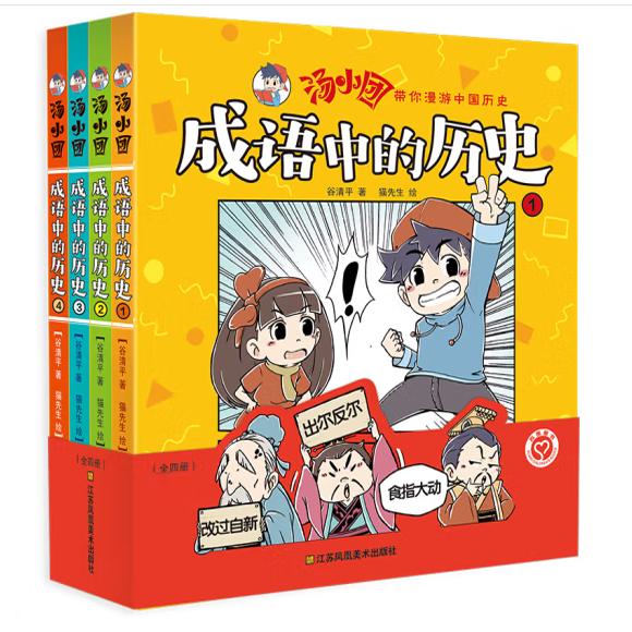 成语中的历史漫画书汤小团书全套4册汤小团漫游中国历史正版谷清平两汉传奇卷纵横三国卷隋唐风云卷儿童书籍小学生6-15岁读物