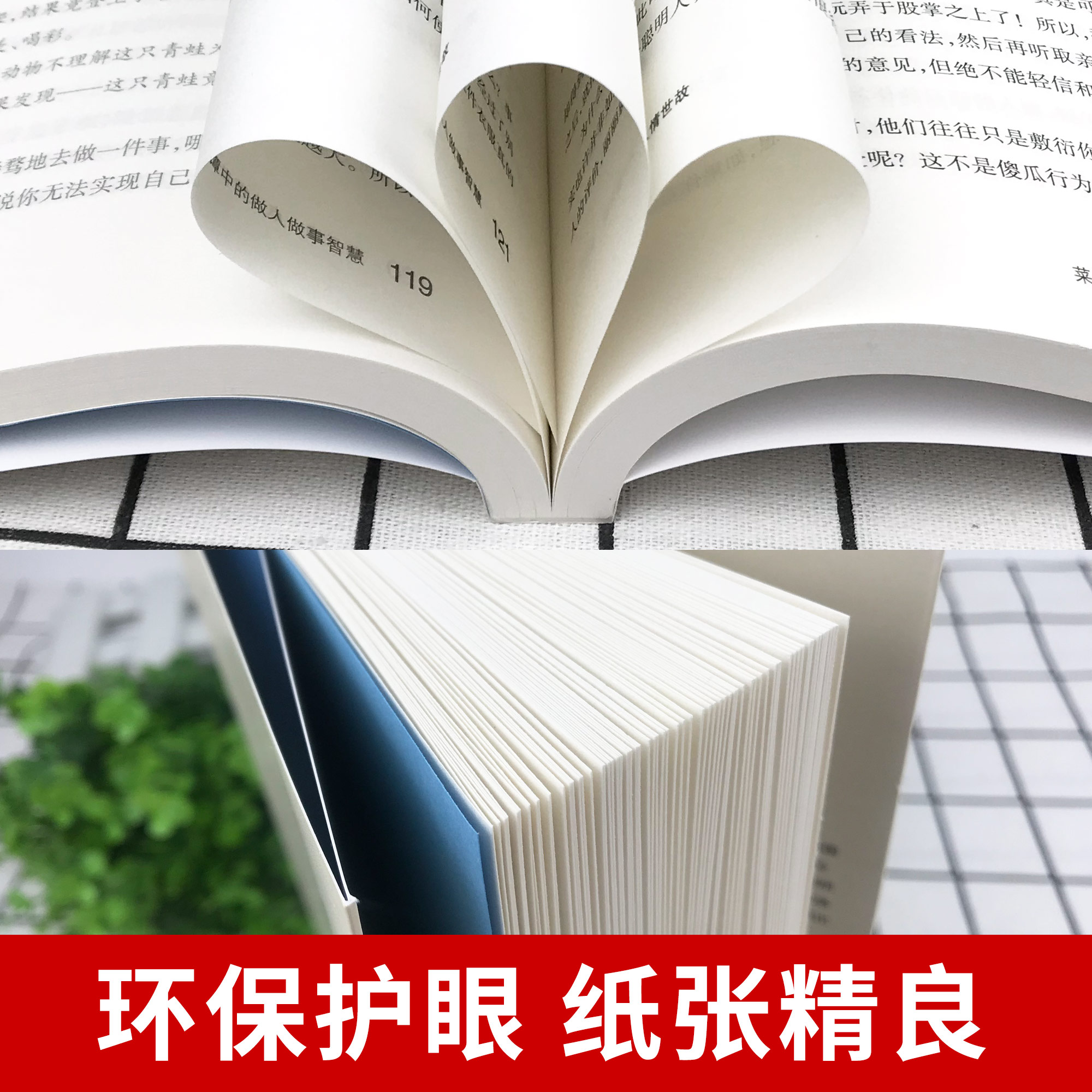 每天懂一点人情世故为人处世的书籍官方正版  哲学与人生青少年中年人正能量职场社交高情商智慧口才沟通技巧成功励志书籍 - 图1