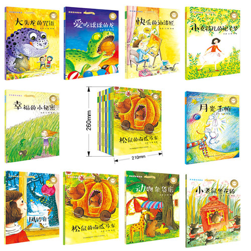 5-10岁幼小衔接幼儿读物一年级阅读课外书美丽的童年微童话老师推荐儿童绘本上带拼音的故事图书幼儿园大班学前班松鼠的南瓜马车 - 图0