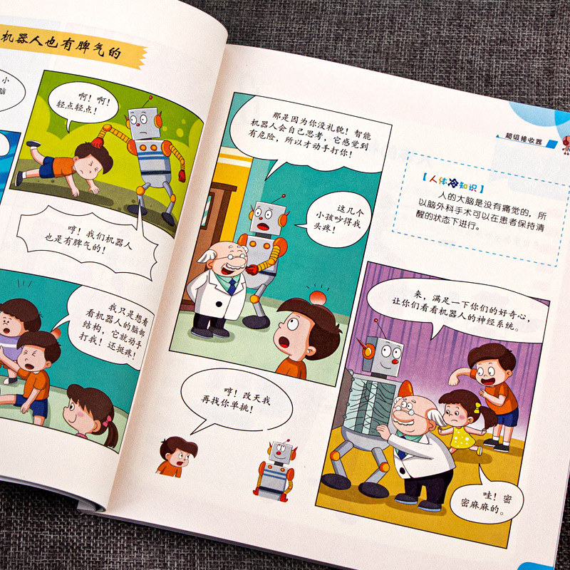 全4册身体运转的秘密 6-14岁儿童一定要读的人体漫画书小学生揭秘人体百科全书科学院博士写给孩子的科普书 我们的身体儿童故事书