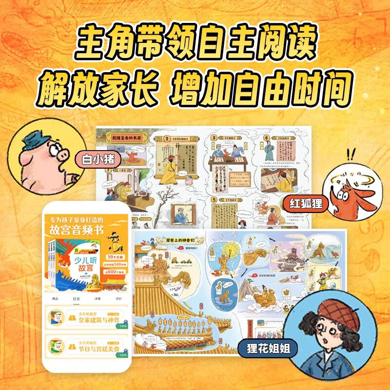 少儿听故宫全套3册故宫寻宝记打开故宫里的大怪兽看故宫怪兽谈绘本故事书儿童历史科普百科全书赠游戏书+音频 新年礼物