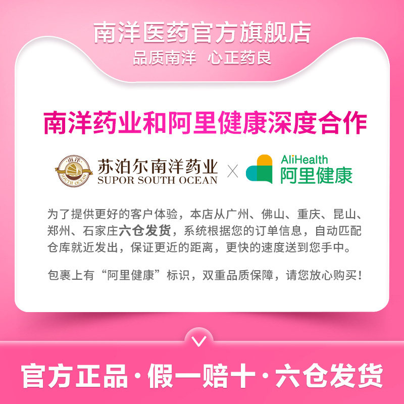 南洋克霉唑阴道片2片妇科药阴栓剂 南洋医药妇科用药