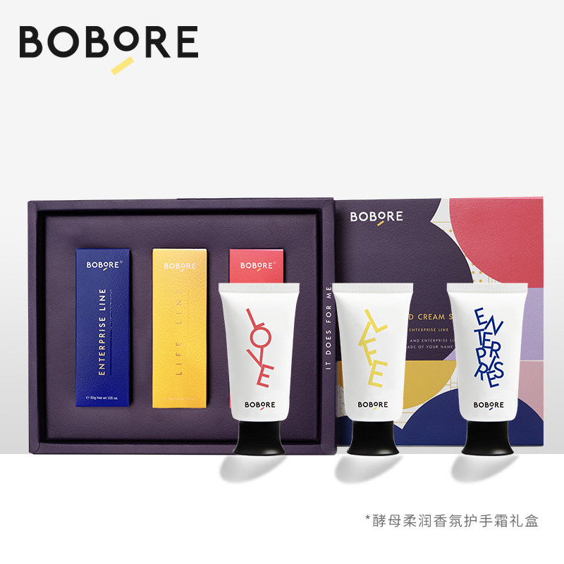 bobore香氛精油礼盒礼物套装护手霜 BOBORE护手霜