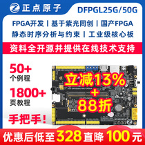 Positive Point Atomic FPGA Development Board PGL25G PGL50G Purple Light Homogenesis Logos National industrial class MIPI