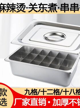 九格关东煮锅商用摆摊煤气麻辣烫