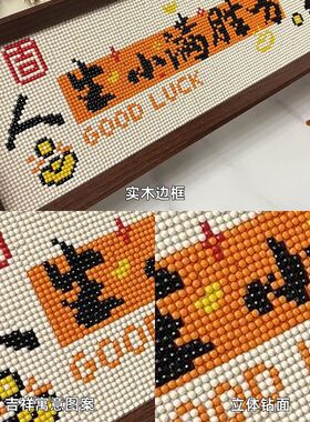 小满胜万全中式DIY钻石画摆台