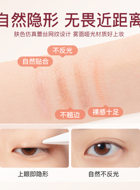 隐形自然蕾丝双眼皮贴