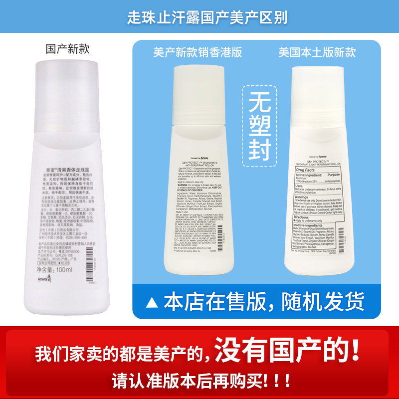 美产安利正品滚珠去狐臭净*止汗露 ONWAY海外身体乳液