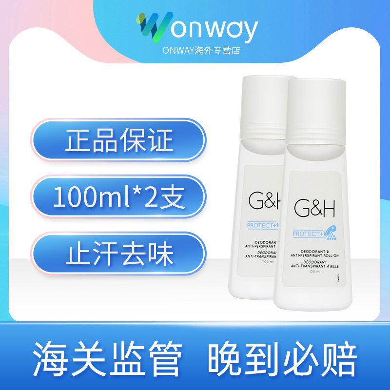 美产安利正品滚珠去狐臭净*止汗露 ONWAY海外身体乳液