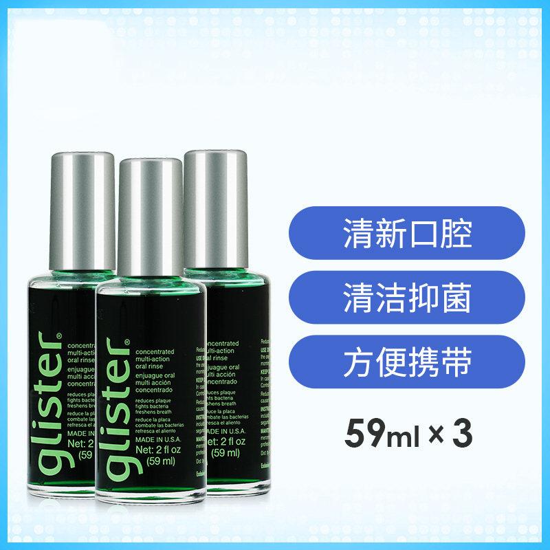 美国安利59ml*3漱口水 ONWAY海外漱口水