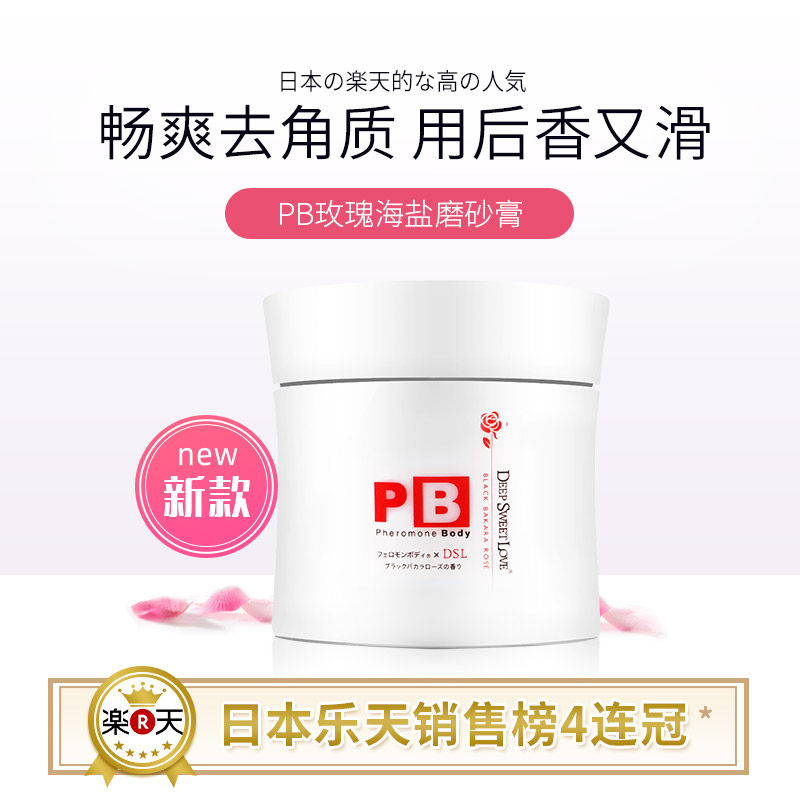 日本PB磨砂膏玫瑰味身体磨砂膏500g_热品库_性价比省钱购