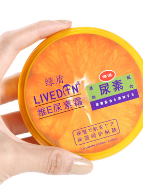 绿盾维e尿素霜滋润保湿身体乳