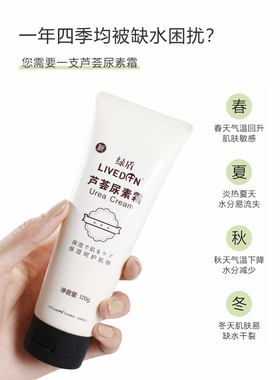 LIVEDUN/绿盾芦荟尿素护手霜120g
