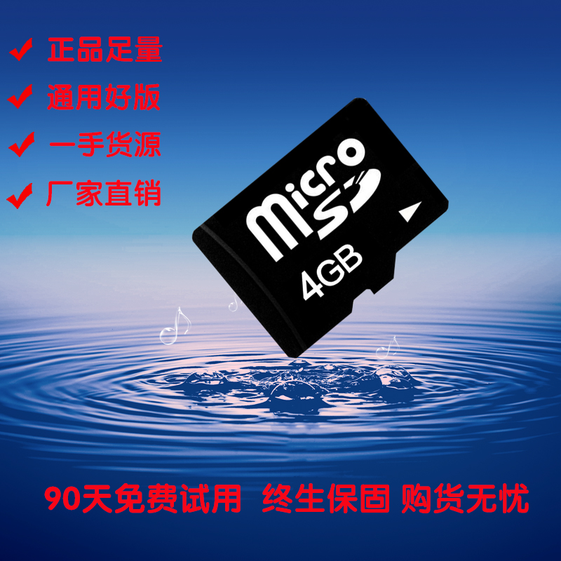 4g手机内存卡音响广场舞储存卡老人机TF/micro SD卡MP3 MP4特价 - 图0