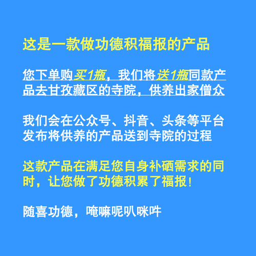 恩施植物硒片60片x100ug硒x2瓶久住护持行动供养藏区僧众补硒产品 - 图2