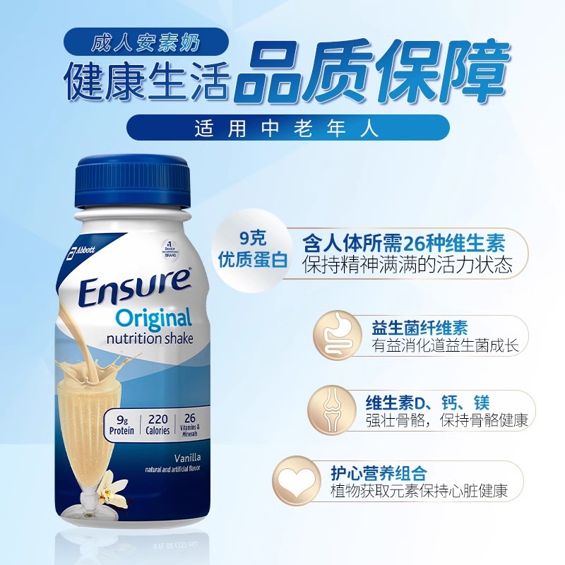 美国进口雅培Ensure成人安素蛋白质液体奶237ml*60瓶巧克力味 - 图0