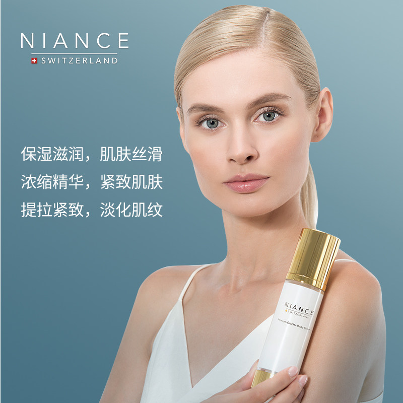 niance妮瑞斯冰川抗老纤体精华紧致 NIANCE海外纤体霜/凝露