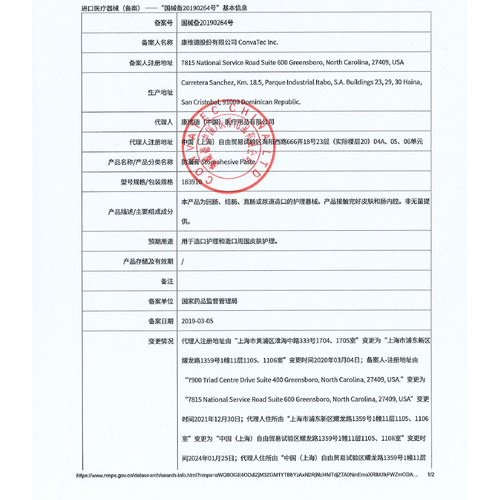 三支装 CONVATEC康维德官方旗舰店造口防漏膏183910附件(新) - 图2