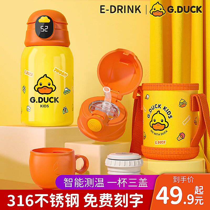 智能小黄鸭儿童带吸管316保温杯 轻松泡家居保温杯