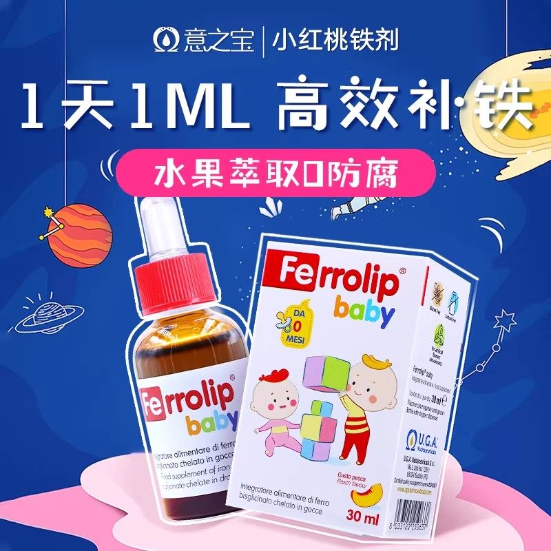 意之宝小红桃铁剂婴幼儿童补铁滴剂宝宝缺螯合铁婴儿口服液补铁,淘宝优惠券,粉丝福利购,淘宝优惠卷