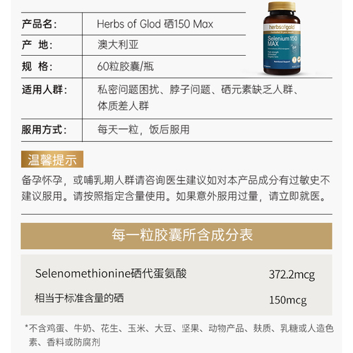 【618预售】2瓶装澳洲herbsofgold硒片补硒正品和丽康有机硒元素