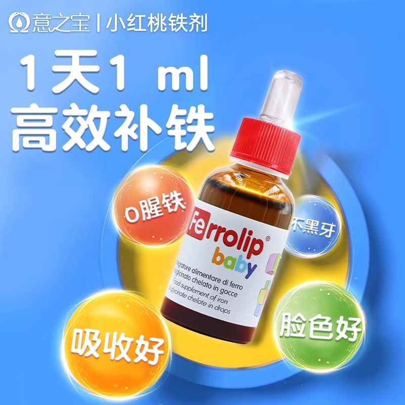 意之宝小红桃铁剂婴幼儿童补铁滴剂宝宝缺螯合铁婴儿口服液补铁,淘宝优惠券,粉丝福利购,淘宝优惠卷