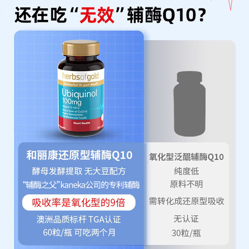 和丽康强效还原型辅酶q10泛醇调理保护心脏心肌保健品官方正品