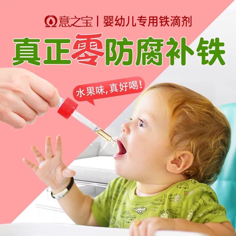 意之宝小红桃铁剂婴幼儿童补铁滴剂宝宝缺螯合铁婴儿口服液补铁,淘宝优惠券,粉丝福利购,淘宝优惠卷