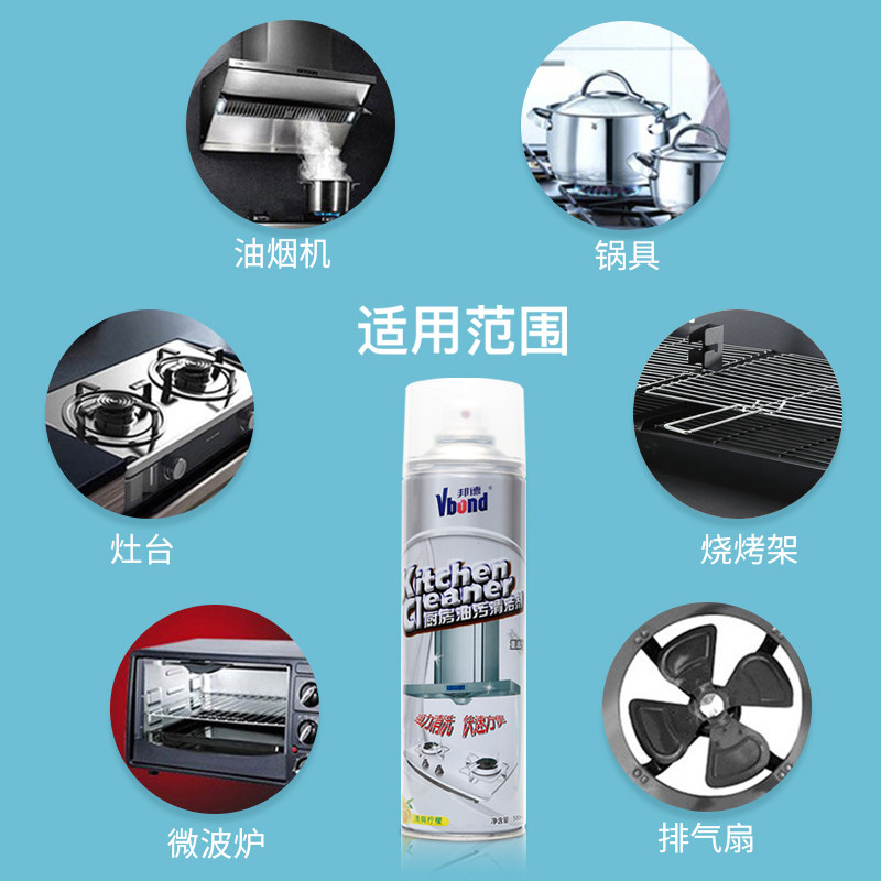 邦德抽油烟机去重油污厨房净清洗剂 邦德洗护油污清洁剂