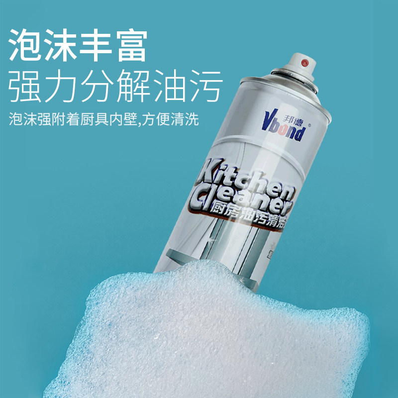 邦德抽油烟机去重油污厨房净清洗剂 邦德洗护油污清洁剂