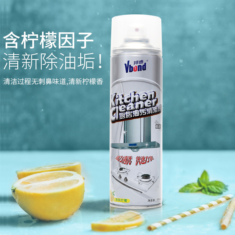 邦德抽油烟机去重油污厨房净清洗剂 邦德洗护油污清洁剂