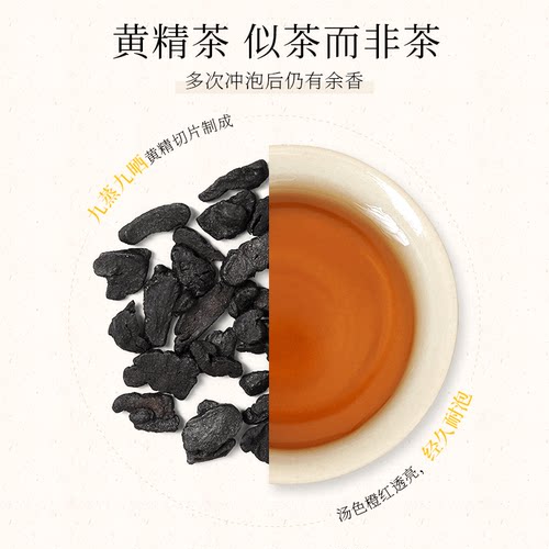 如是心黄精茶九晒九蒸九制黄精片280g 独立包装28小包 - 图0