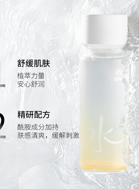 如是心黄精焕颜舒缓精华水200ml