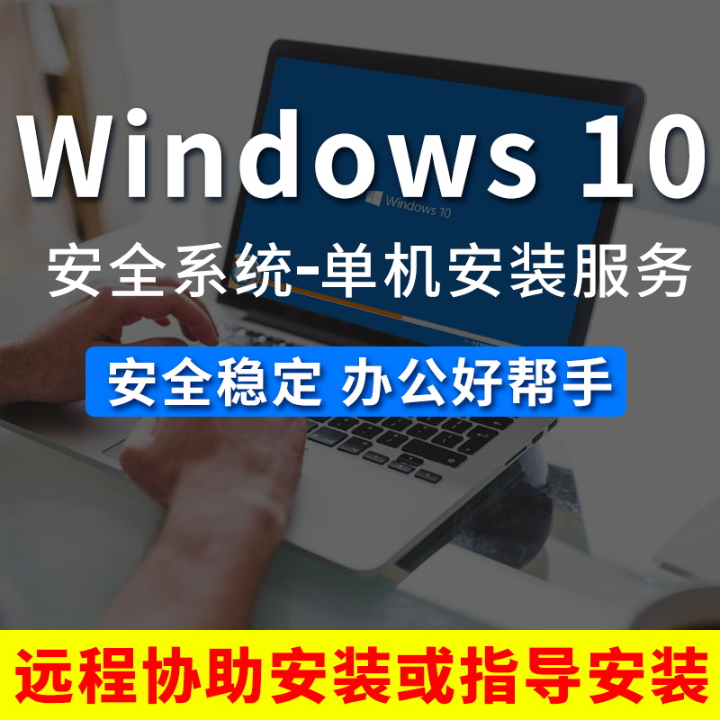 远程电脑维修系统安装苹果mac笔记本出厂win10官方原版台式重装11-图0