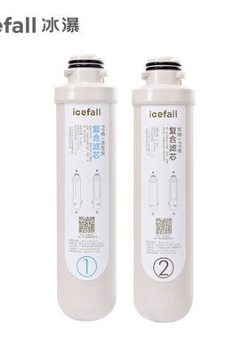 icefall/冰瀑净水机滤芯RO反渗透