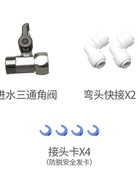 冰瀑净饮一体机安装配件包净水机