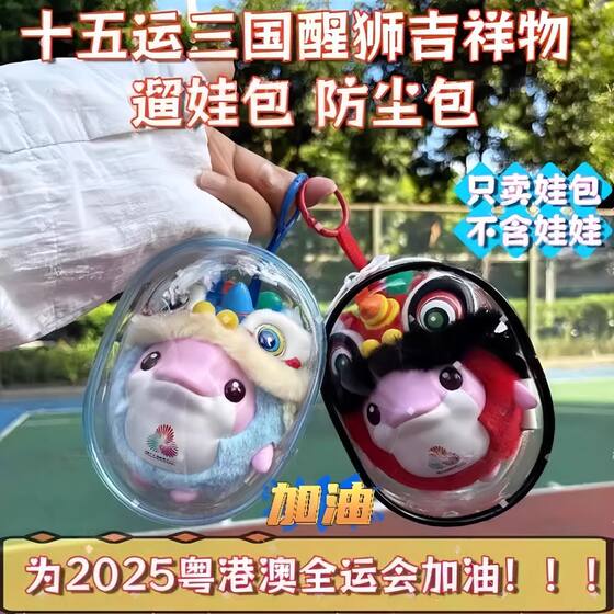 Xingshi Dawan chicken coop baby bag joyful and happy protective shell blind box slide baby warehouse bag storage protective cover