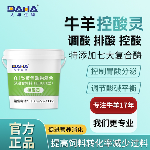 【牛羊酸中毒】大华生物强效调酸排酸控酸蹄叶吐口水牛羊兽用正品 - 图2
