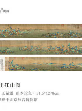 千里江山图艺术微喷复制品国画