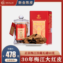 Zheng Zongxin Meijiang Dried Orange Peel Dried 30 years Three decades old Dried Orange Peel Tea Tete Grade Guangdong 80g