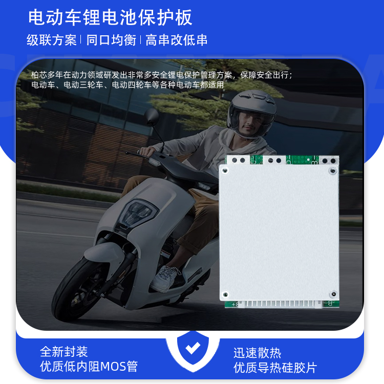 柏芯10串-16串36V-60V三元铁锂便捷折叠电动车电池充电保护板BMS