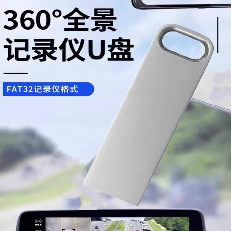 捷途旅行者行车记录仪专用u盘山海L9山海T2优盘x70x90高速内存储 - 图0