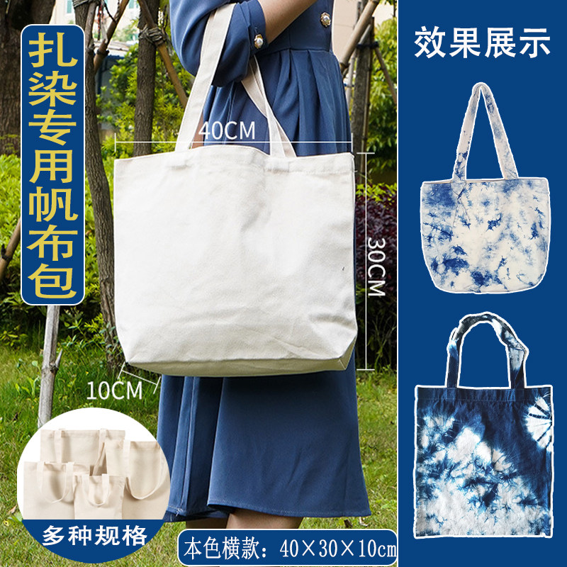 非遗扎染纯棉帆布包DIY手工活动植物拓印扎染专用纯棉帆布包材料,淘宝优惠券,粉丝福利购,淘宝优惠卷