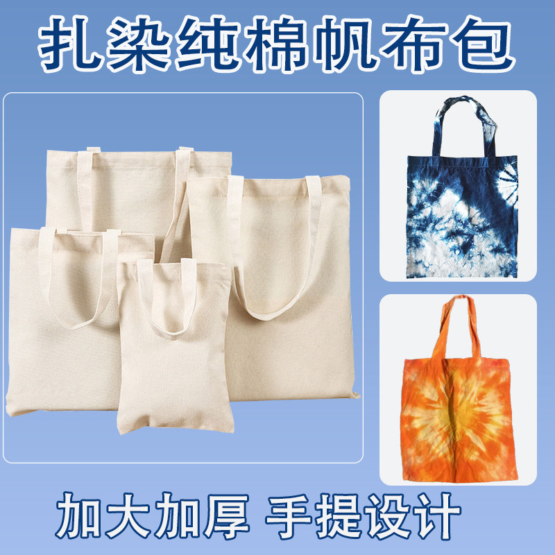 非遗扎染纯棉帆布包DIY手工活动植物拓印扎染专用纯棉帆布包材料,淘宝优惠券,粉丝福利购,淘宝优惠卷